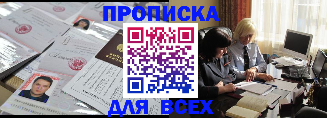 прописка паспорт в Михайлове
